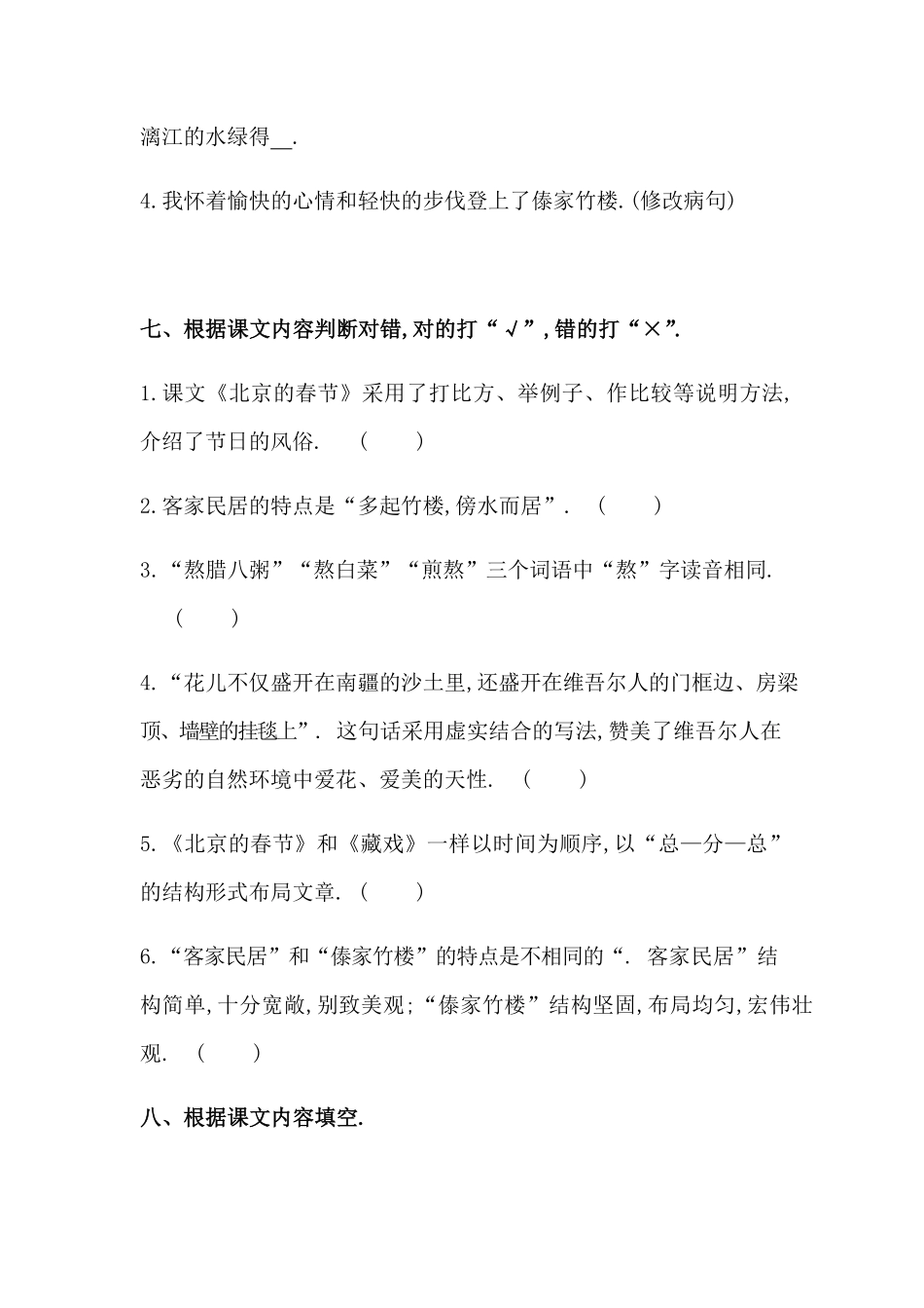 人教版语文六年级下册第二单元同步练习题（附答案.pdf_第3页