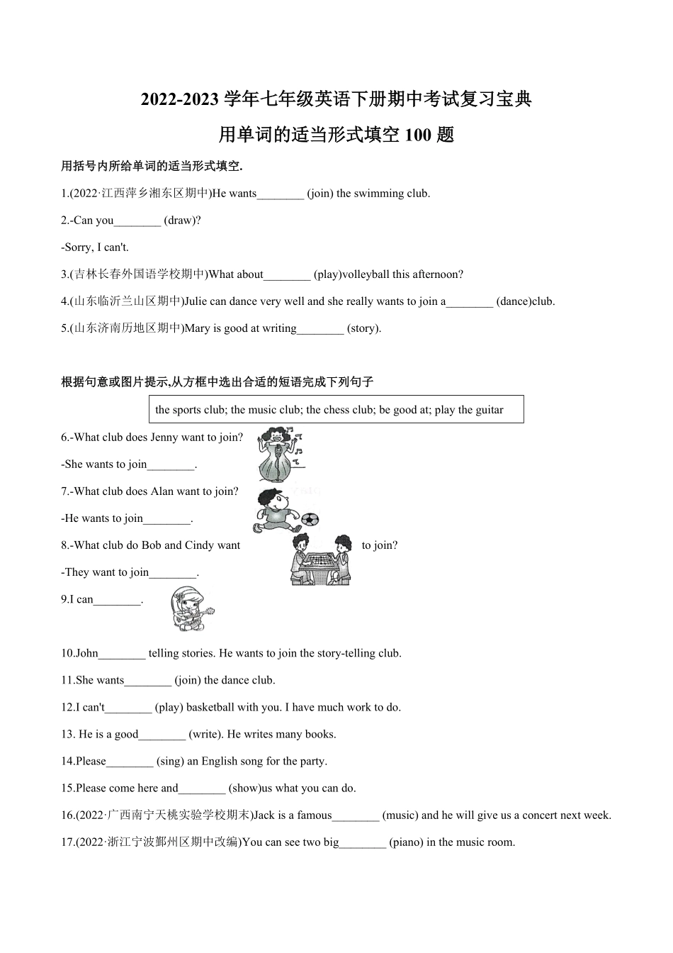 专题02用单词的适当形式填空100题七年级下册期中考试复习宝典（人教版含答案.pdf_第1页