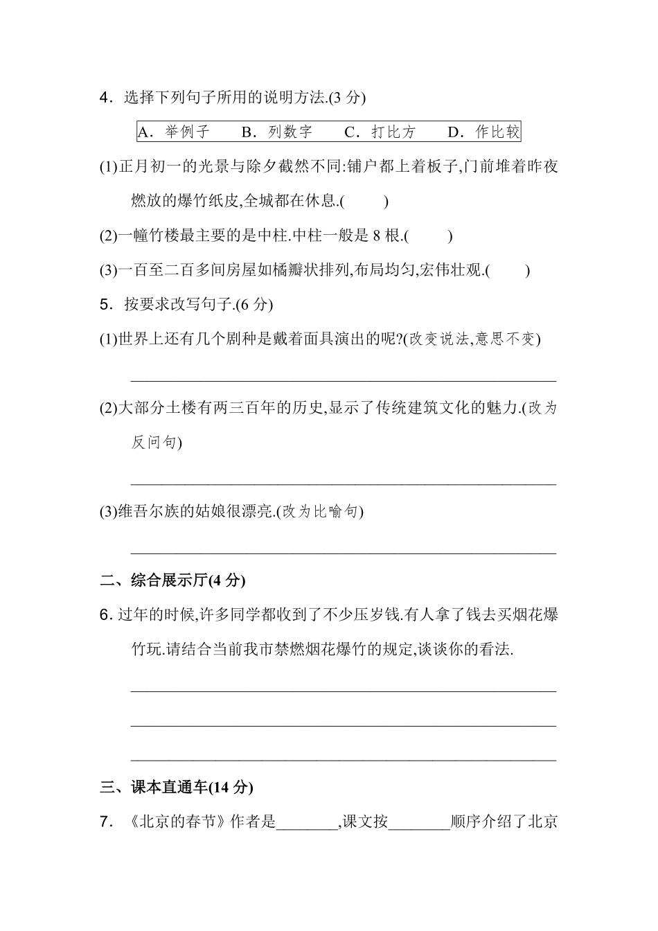 人教版语文六年级下册第二单元达标检测A卷（附答案.pdf_第2页