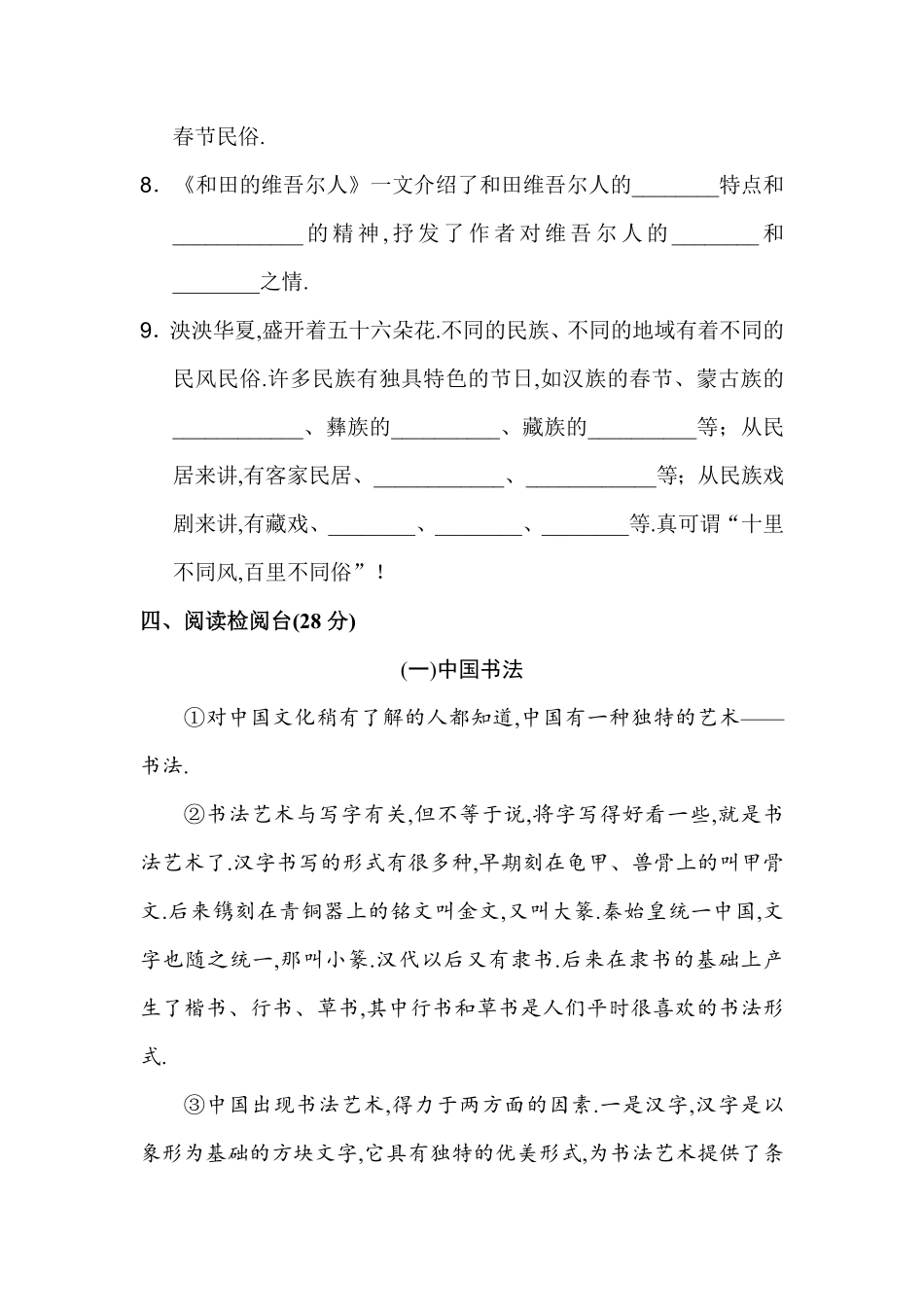 人教版语文六年级下册第二单元达标检测A卷（附答案.pdf_第3页