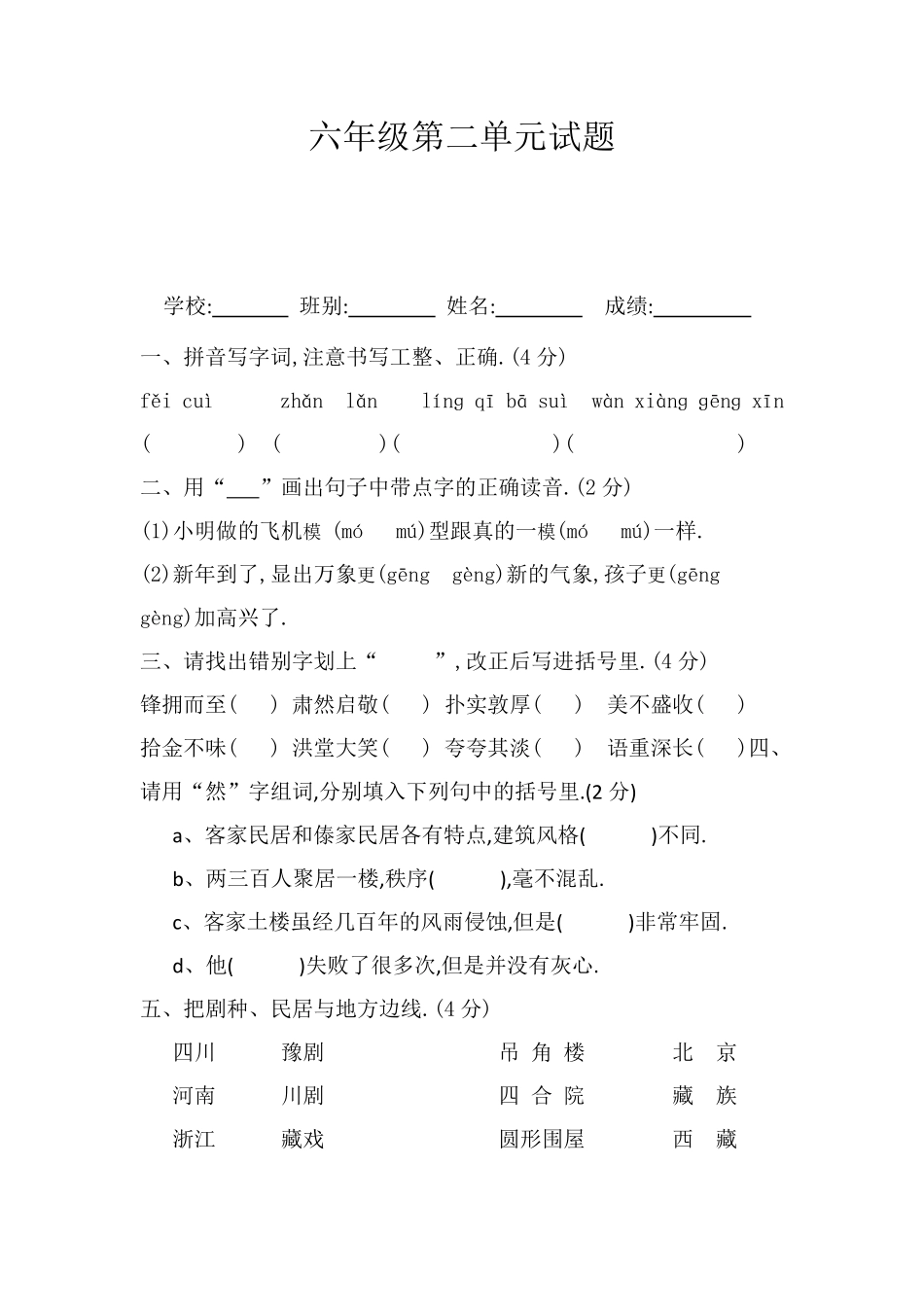 人教版语文六年级下册第二单元试题.pdf_第1页