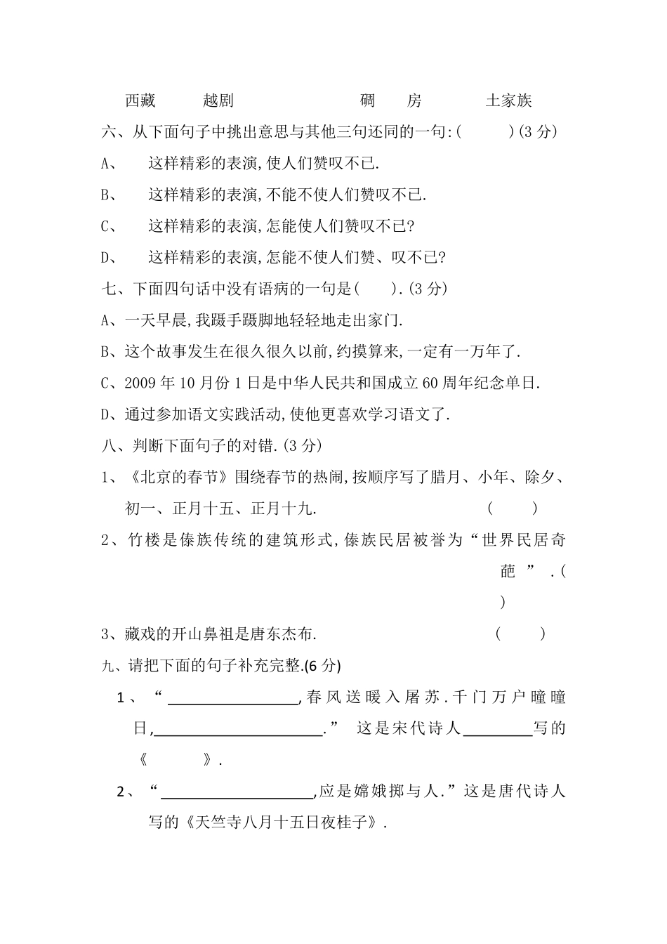 人教版语文六年级下册第二单元试题.pdf_第2页