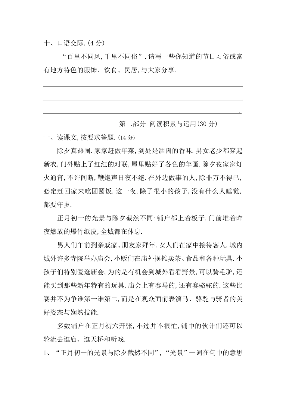 人教版语文六年级下册第二单元试题.pdf_第3页