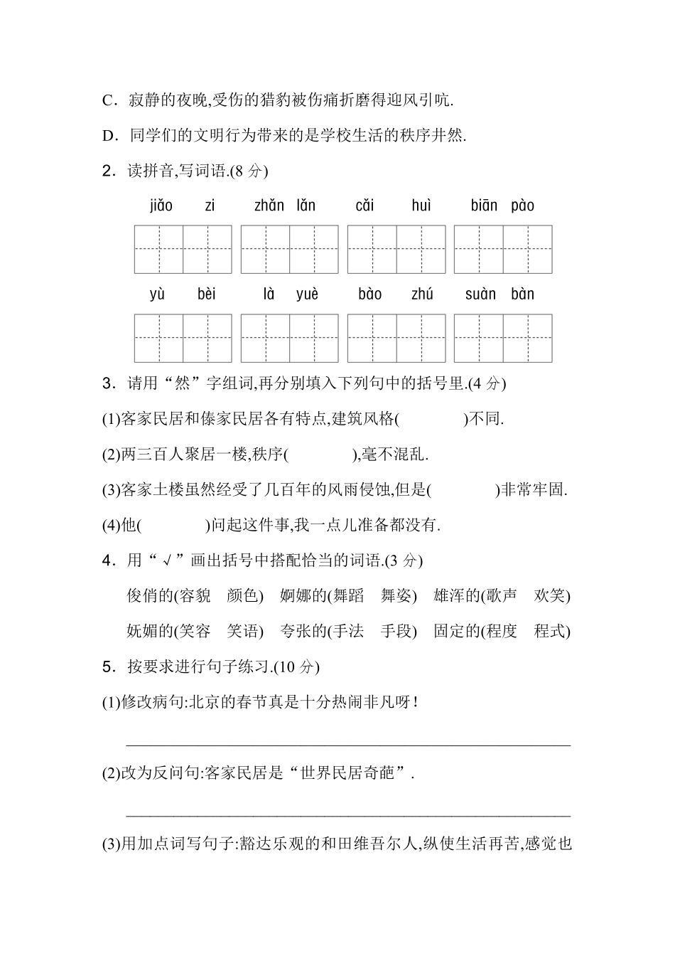 人教版语文六年级下册第二单元达标测试B卷（附答案.pdf_第2页