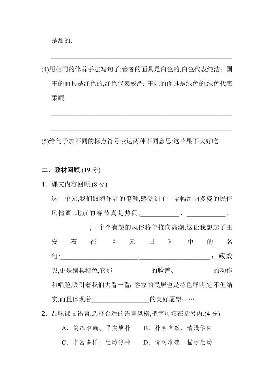 人教版语文六年级下册第二单元达标测试B卷（附答案.pdf_第3页
