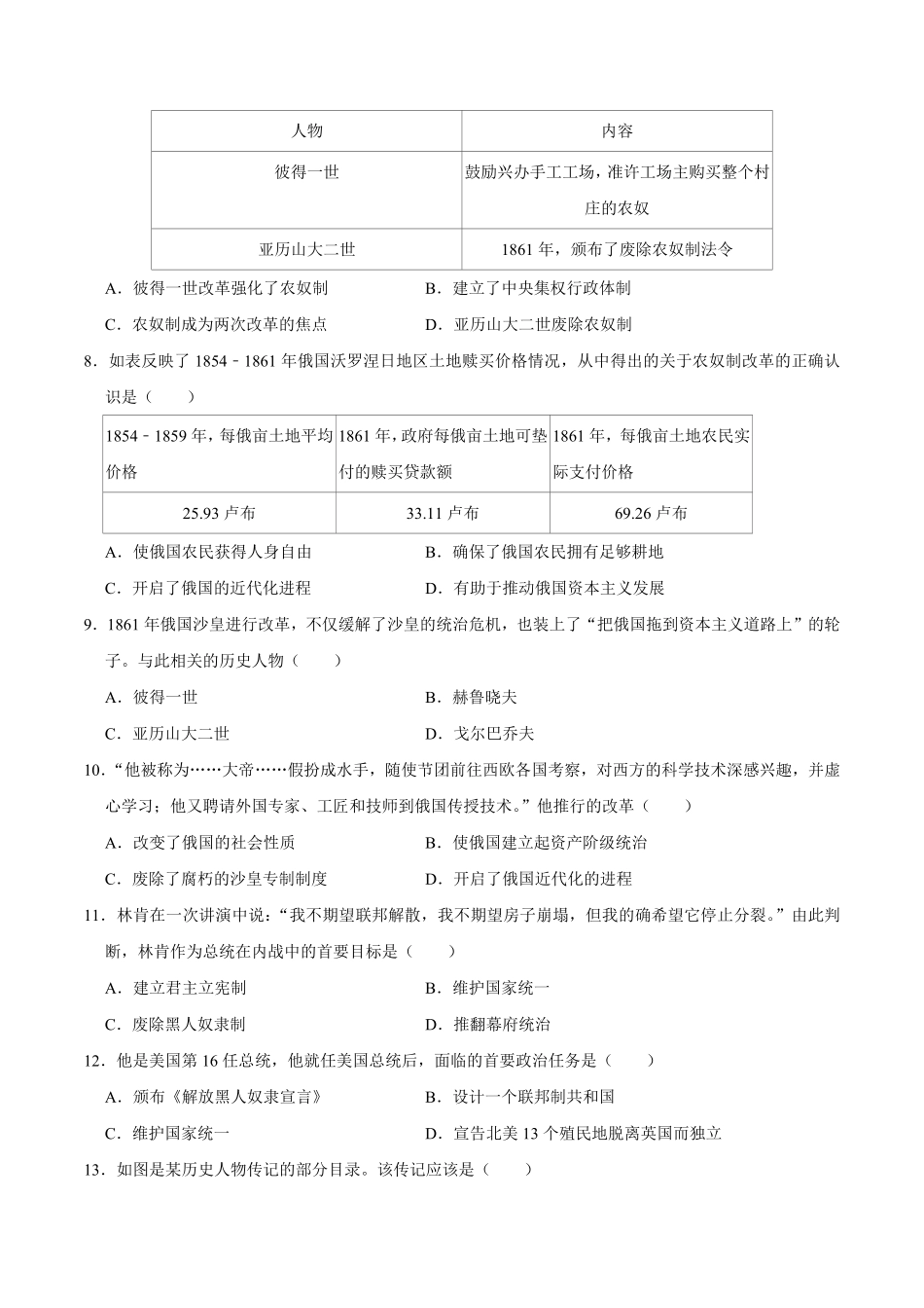 九下册第一单元殖民地人民的反抗与资本主义制度的扩展（单元测试卷九年级历史上册期末考点大串讲（部编版含答案.pdf_第2页
