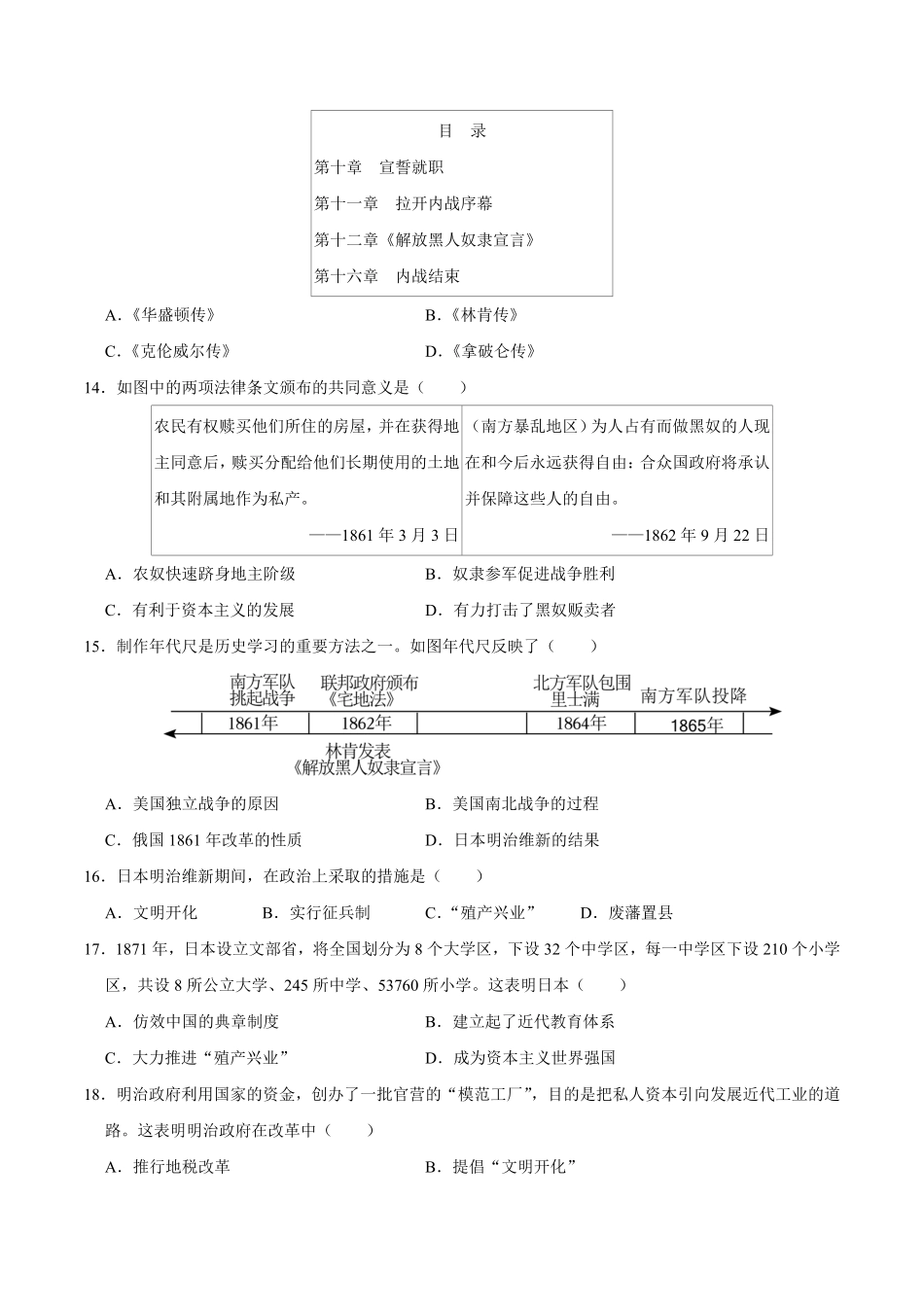 九下册第一单元殖民地人民的反抗与资本主义制度的扩展（单元测试卷九年级历史上册期末考点大串讲（部编版含答案.pdf_第3页