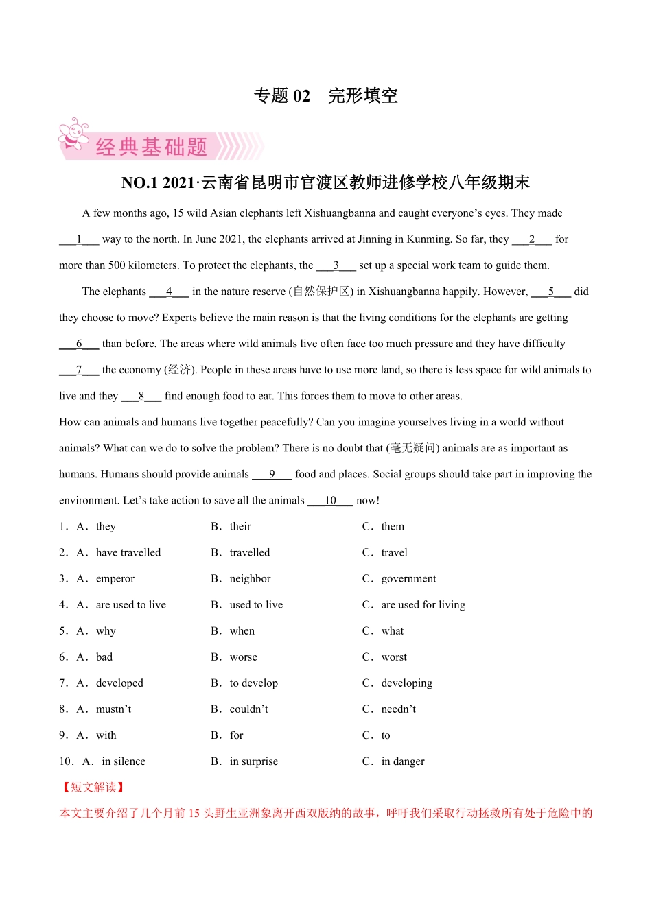 专题02完形填空（热点新材料年八年级英语下册期末考试好题汇编（通用版.pdf_第1页