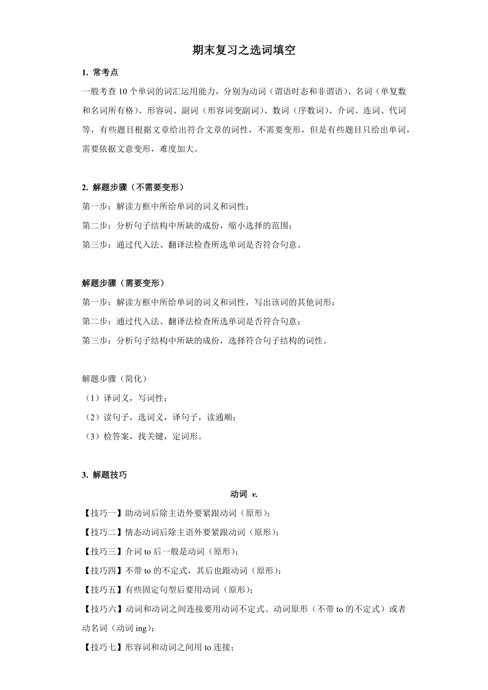 人教版英语七年级下册专题11短文选词填空【练习】（人教版含答案.pdf_第1页