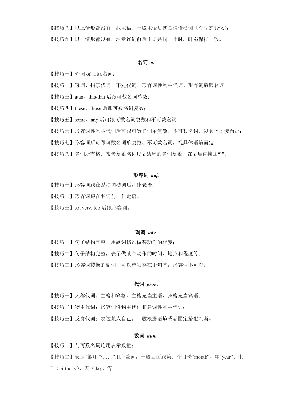 人教版英语七年级下册专题11短文选词填空【练习】（人教版含答案.pdf_第2页