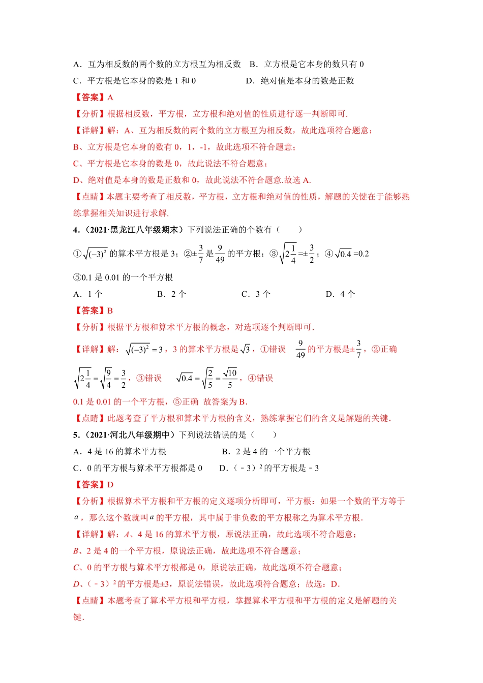 专题02实数重难点题型【高频考点】年七年级数学下册高频考点专题突破（人教版.pdf_第2页
