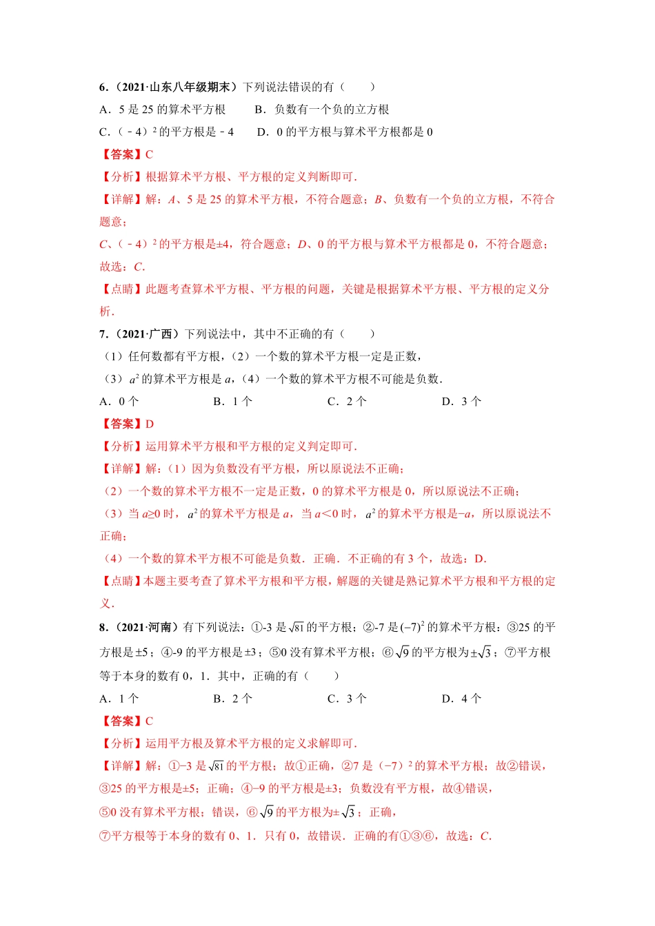 专题02实数重难点题型【高频考点】年七年级数学下册高频考点专题突破（人教版.pdf_第3页