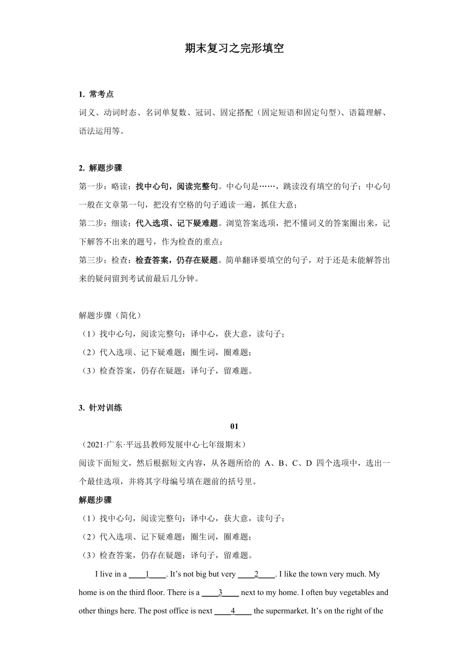 人教版英语七年级下册专题10完形填空精选【练习】（人教版含答案.pdf_第1页