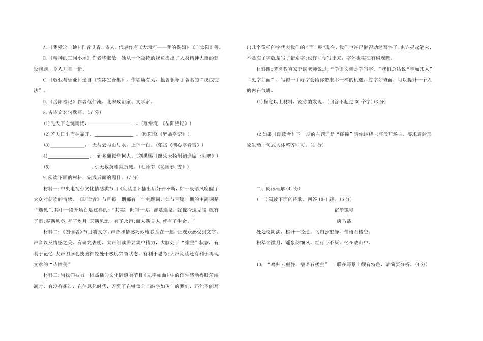 九年级语文上册期中综合测试卷部编版（word版，含答案.pdf_第2页