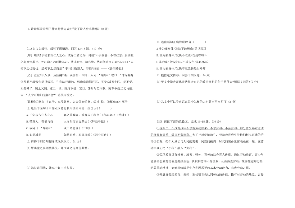九年级语文上册期中综合测试卷部编版（word版，含答案.pdf_第3页