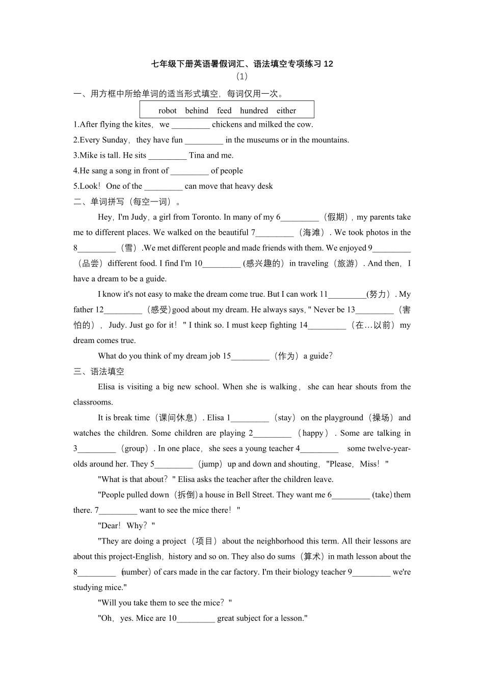 人教版新目标七年级下册英语暑假词汇、语法填空专项练习12含答案.pdf_第1页