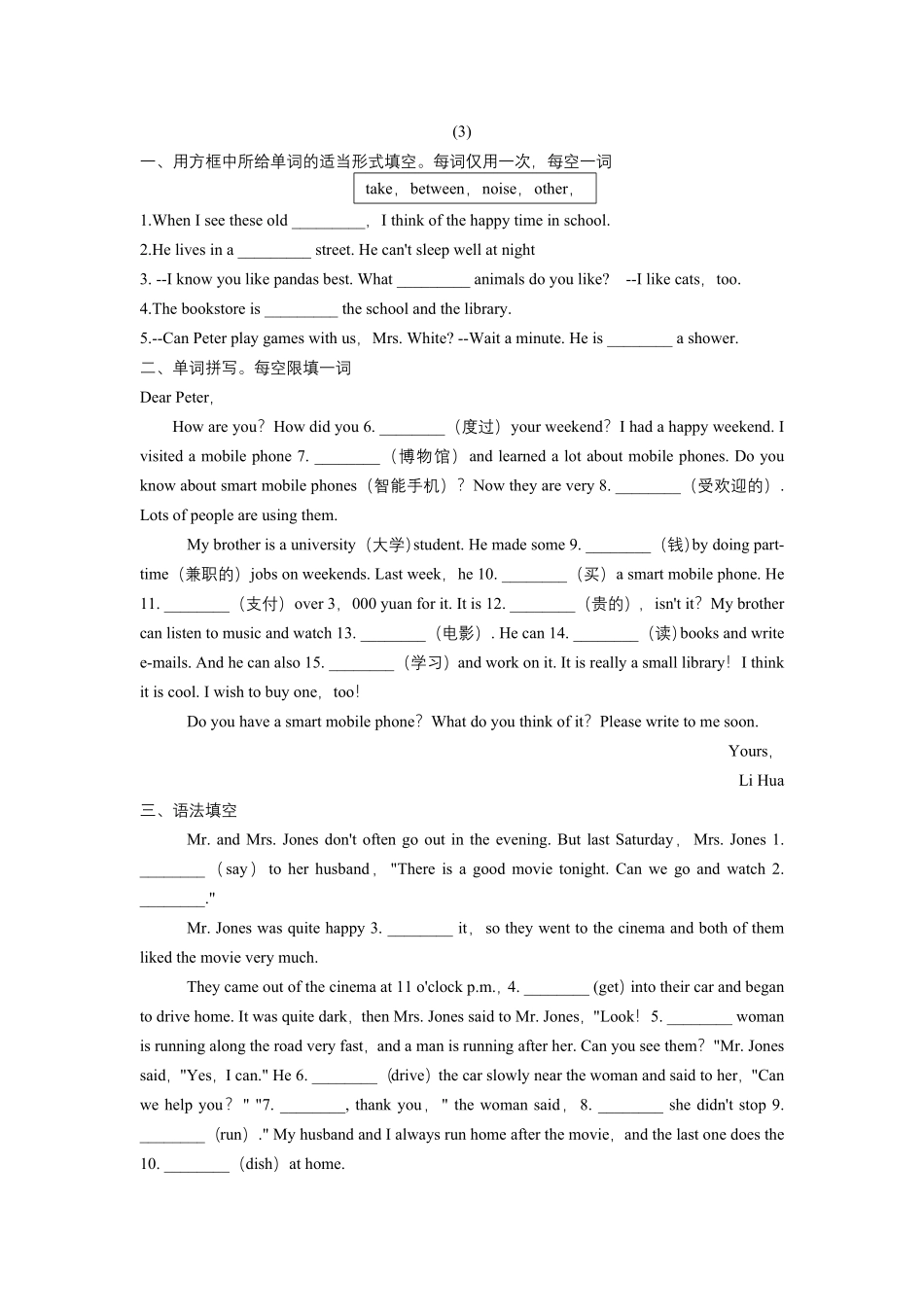 人教版新目标七年级下册英语暑假词汇、语法填空专项练习12含答案.pdf_第3页