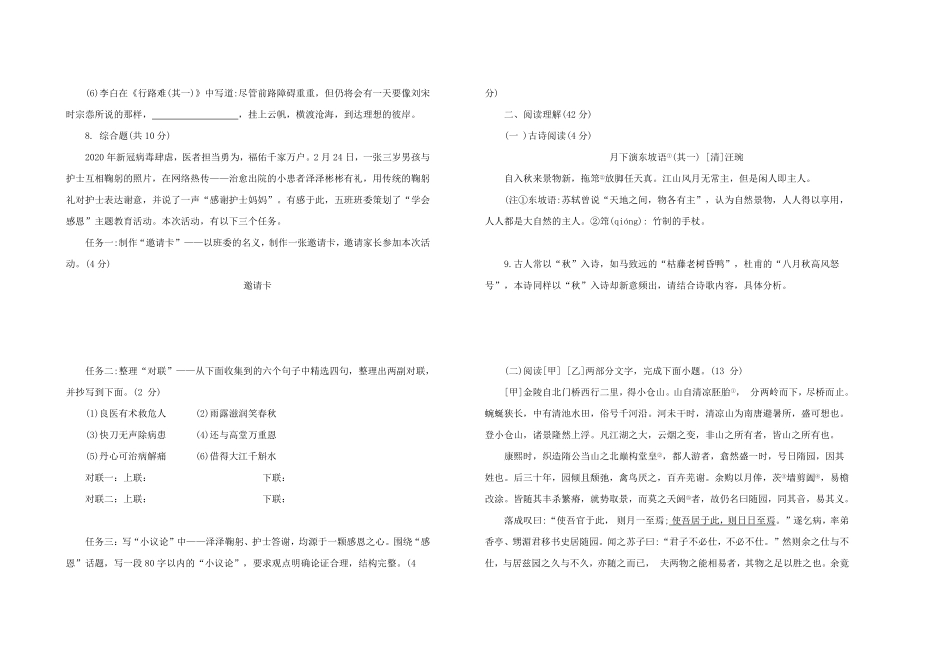 九年级语文上册期末综合测试卷部编版（word版，含答案.pdf_第2页