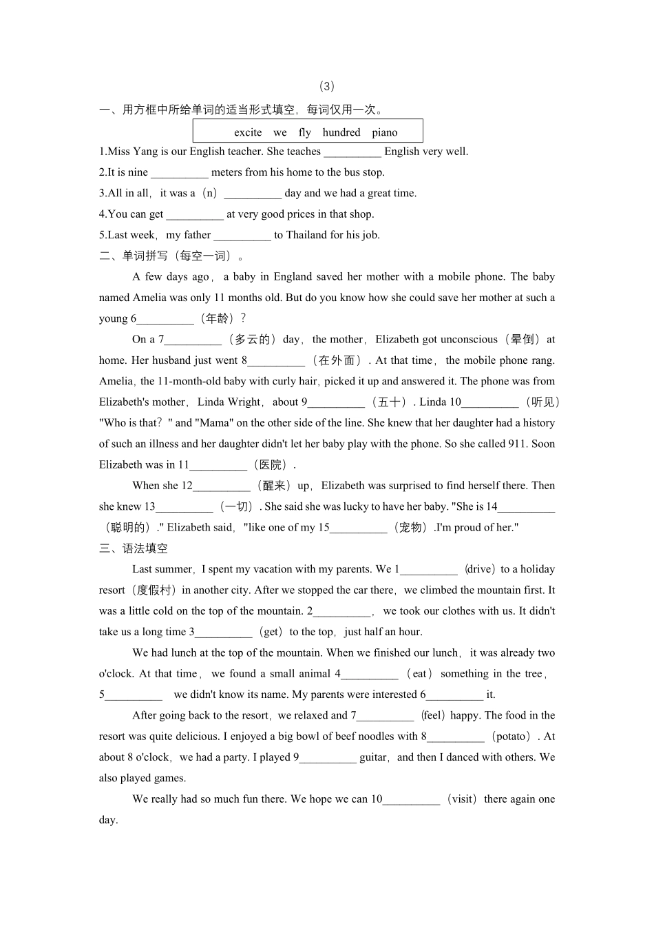人教版新目标七年级下册英语暑假词汇、语法填空专项练习8含答案.pdf_第3页