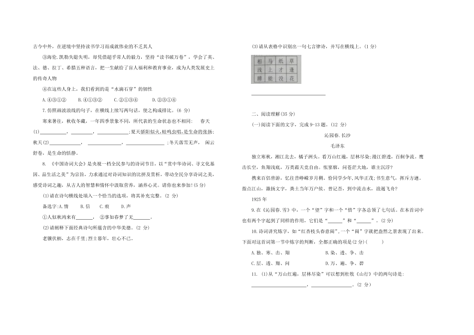 九年级语文上册第一单元综合测试卷部编版（word版，含答案.pdf_第2页