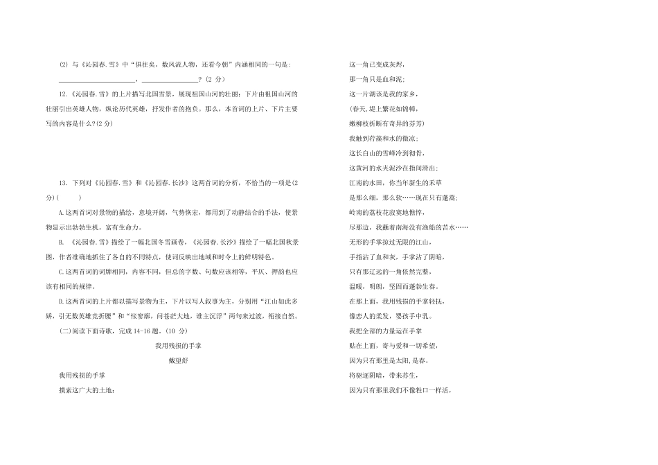 九年级语文上册第一单元综合测试卷部编版（word版，含答案.pdf_第3页