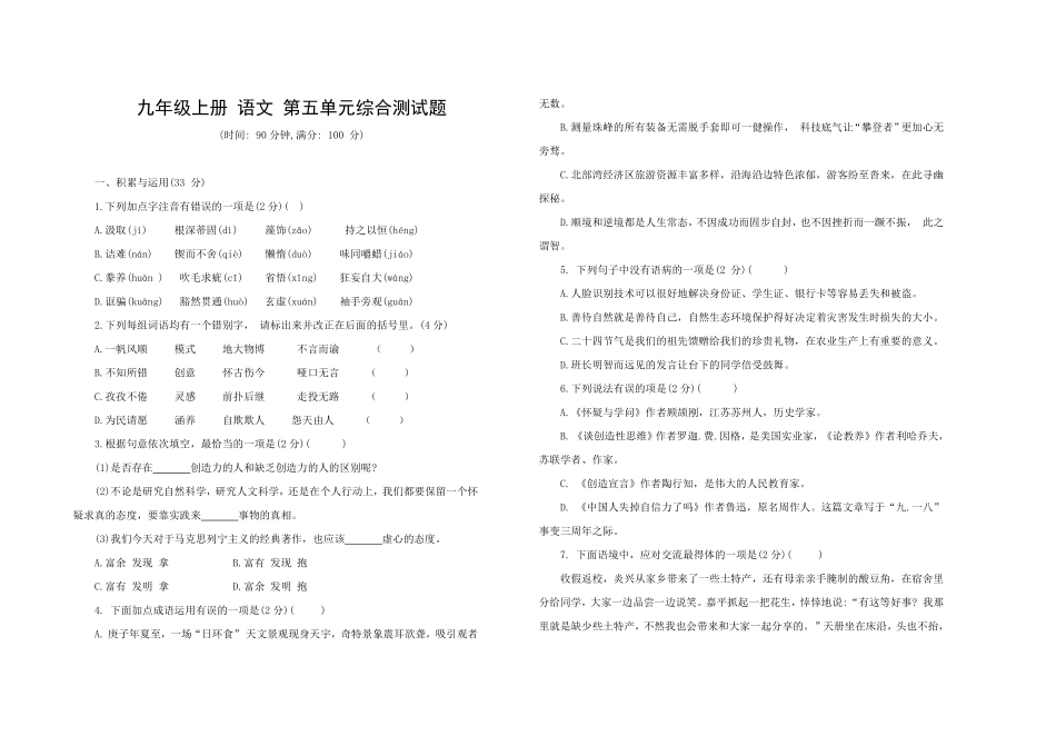 九年级语文上册第五单元综合测试卷部编版（word版，含答案.pdf_第1页