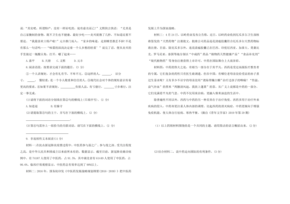 九年级语文上册第五单元综合测试卷部编版（word版，含答案.pdf_第2页