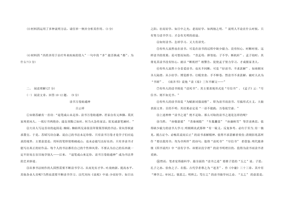 九年级语文上册第五单元综合测试卷部编版（word版，含答案.pdf_第3页