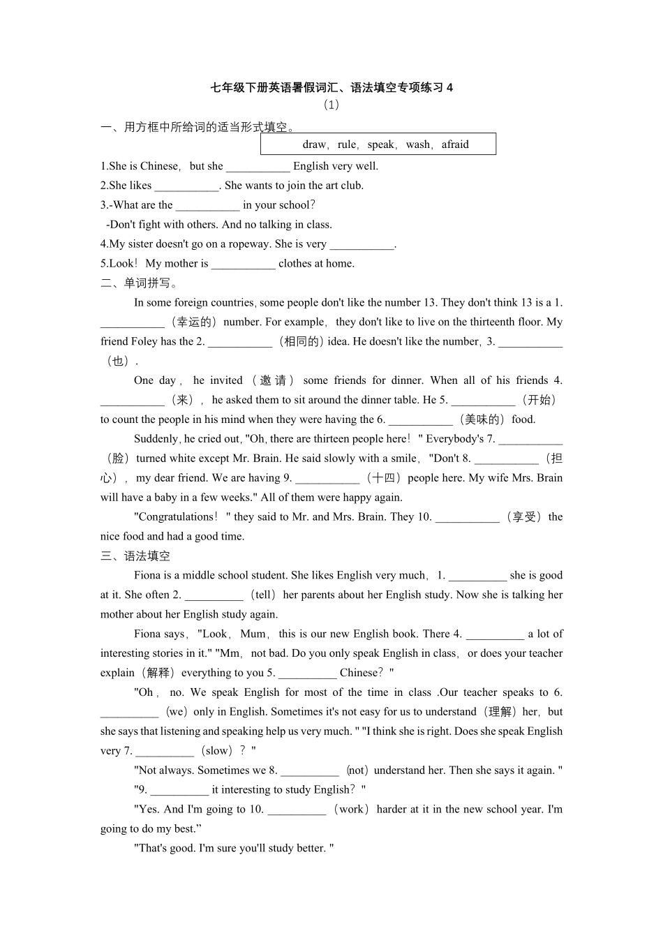 人教版新目标七年级下册英语暑假词汇、语法填空专项练习4含答案.pdf_第1页