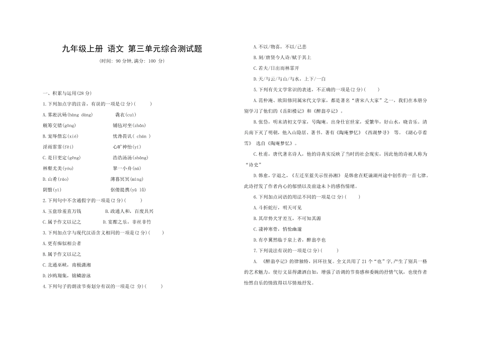 九年级语文上册第三单元综合测试卷部编版（word版，含答案.pdf_第1页