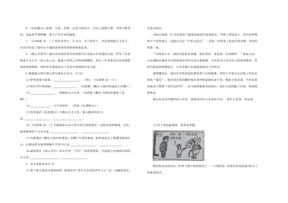 九年级语文上册第三单元综合测试卷部编版（word版，含答案.pdf_第2页