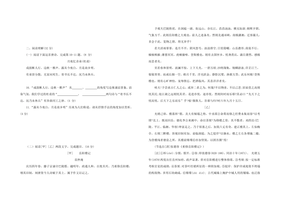九年级语文上册第三单元综合测试卷部编版（word版，含答案.pdf_第3页