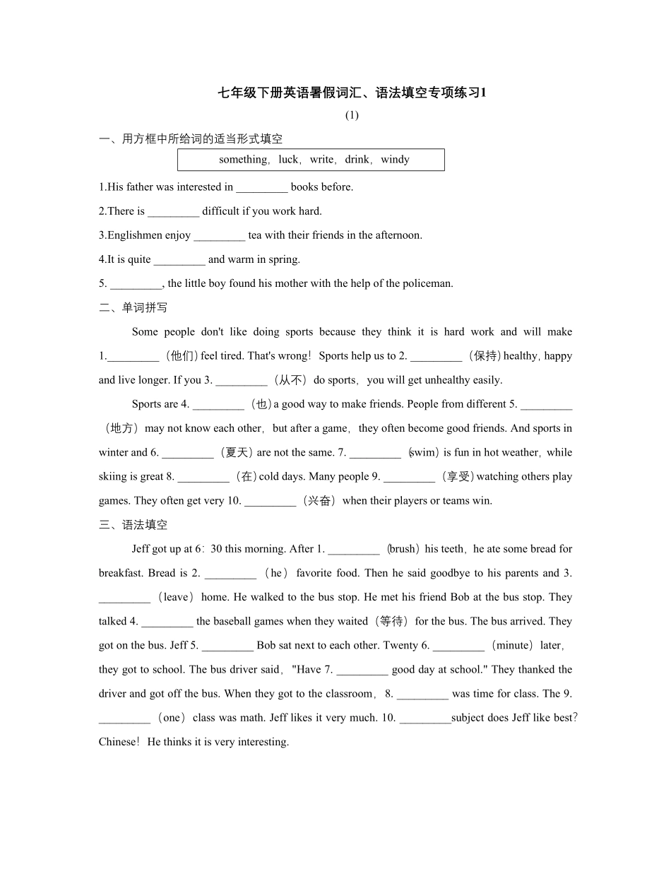 人教版新目标七年级下册英语暑假词汇、语法填空专项练习1含答案.pdf_第1页