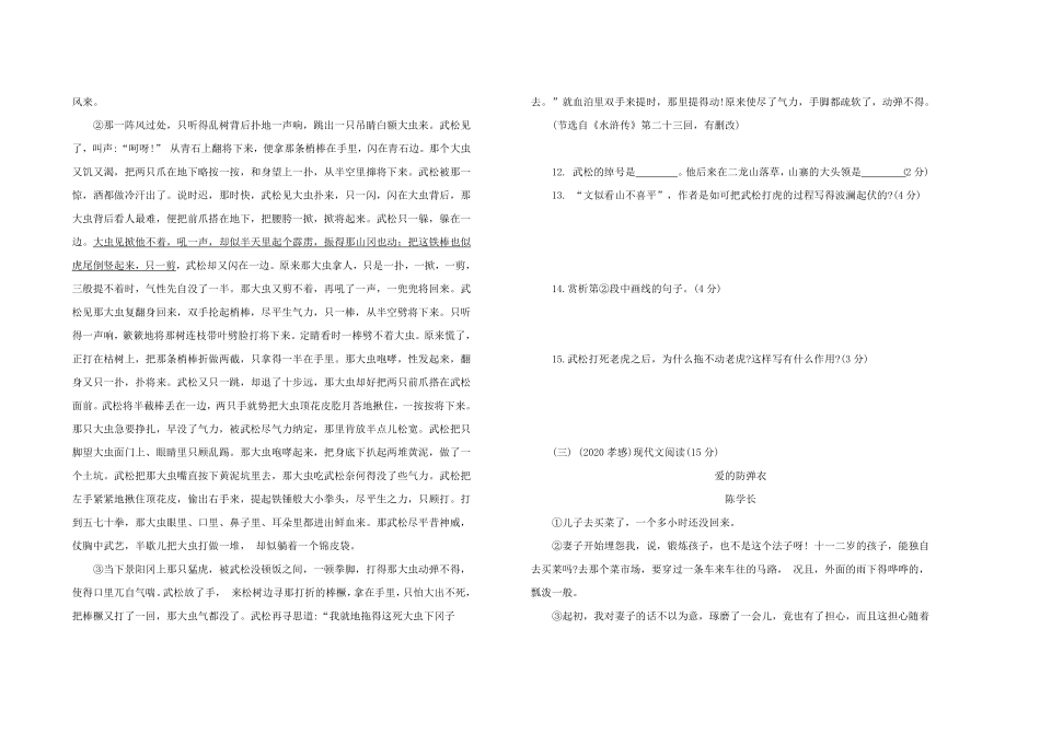 九年级语文上册第六单元综合测试卷部编版（word版，含答案.pdf_第3页