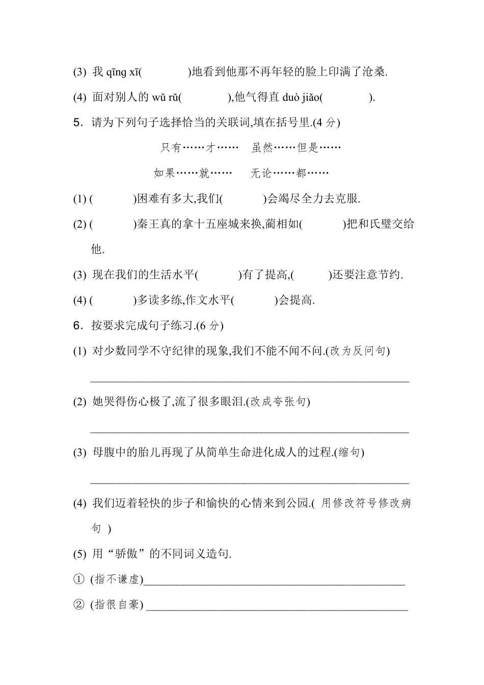 人教版小学语文五年级下册期末试卷19（附答案.pdf_第2页
