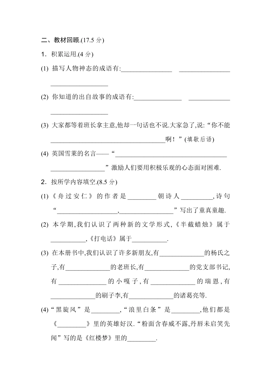 人教版小学语文五年级下册期末试卷19（附答案.pdf_第3页