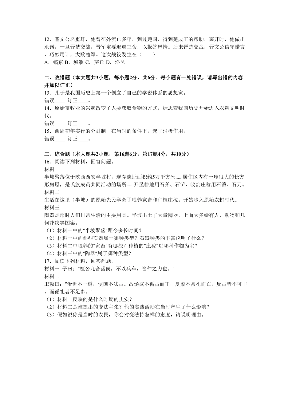 江西省宜春三中七年级（上册期中历史试卷（解析版.pdf_第2页