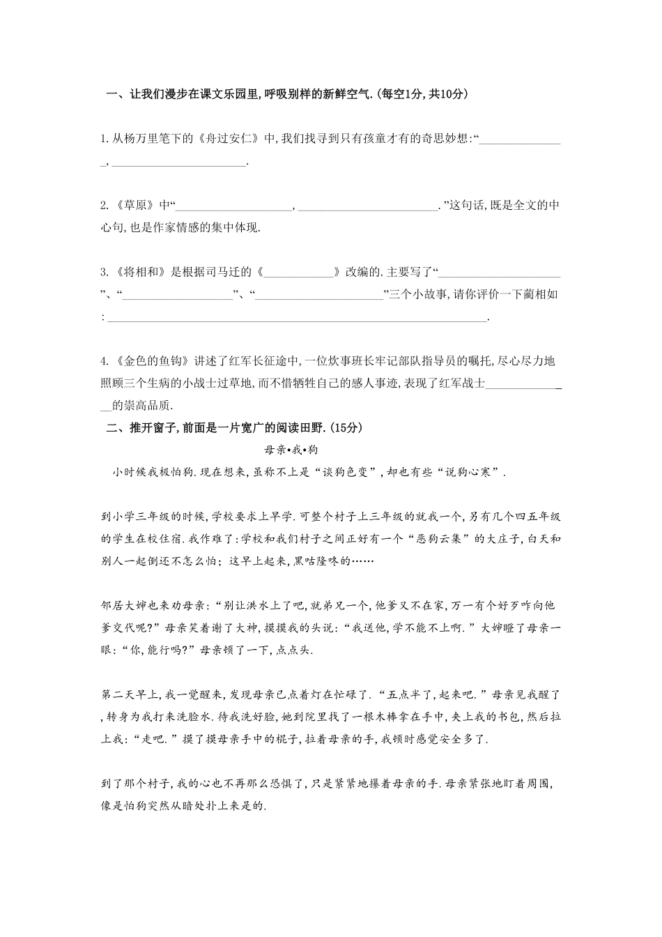 人教版小学语文五年级下册期末试卷17（附答案.pdf_第3页