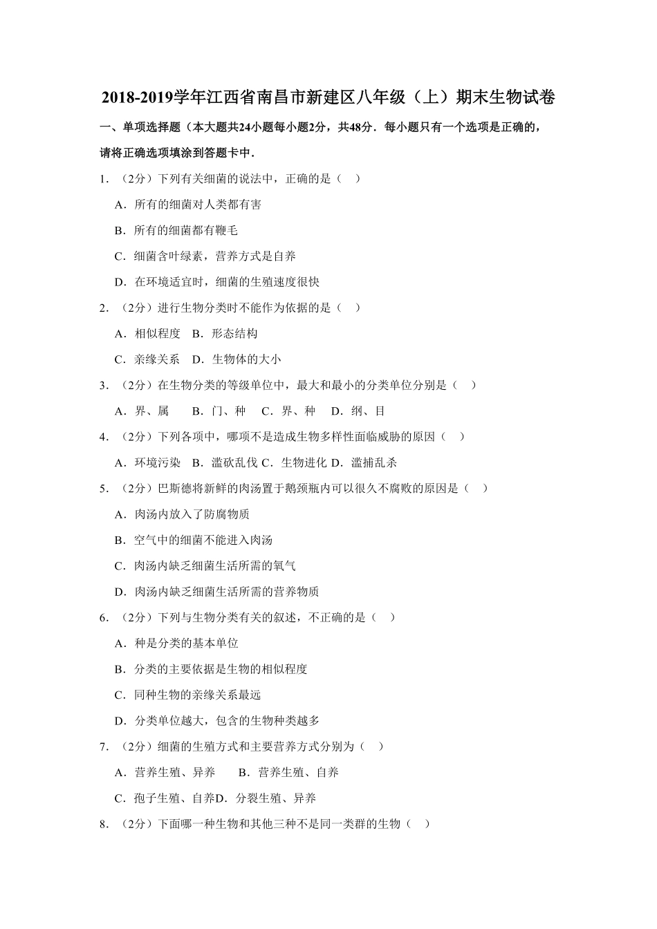 江西省南昌市新建区八年级（上册期末生物试卷解析版.pdf_第1页
