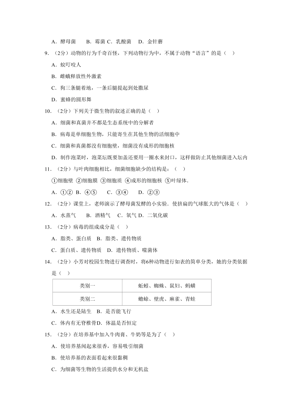 江西省南昌市新建区八年级（上册期末生物试卷解析版.pdf_第2页
