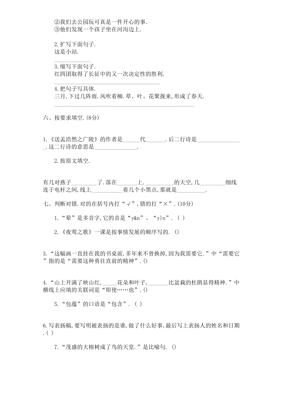 人教版小学语文五年级下册期末试卷13（附答案.pdf_第2页