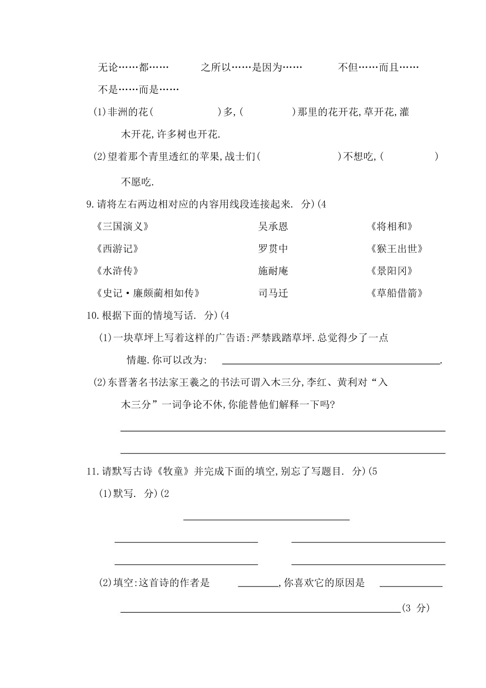 人教版小学语文五年级下册期末试卷8（附答案.pdf_第3页