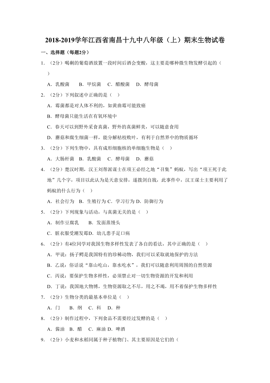 江西省南昌十九中八年级（上册期末生物试卷解析版.pdf_第1页