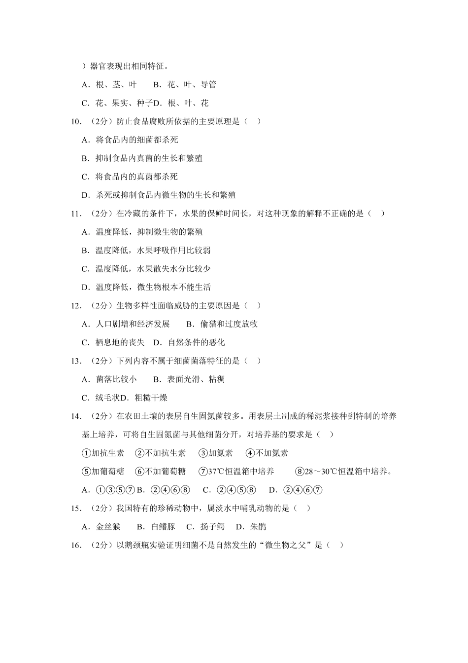 江西省南昌十九中八年级（上册期末生物试卷解析版.pdf_第2页