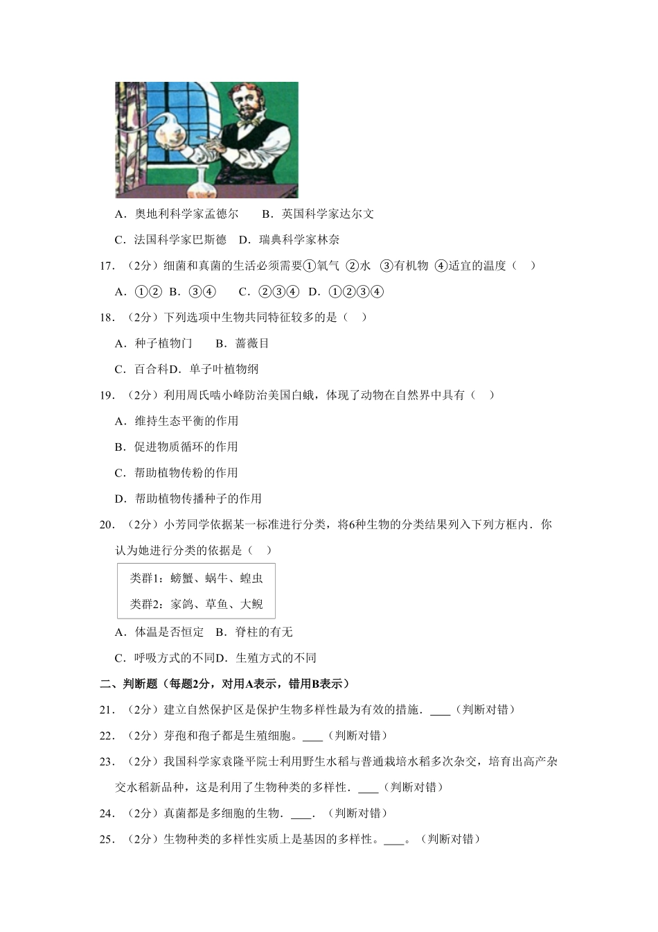 江西省南昌十九中八年级（上册期末生物试卷解析版.pdf_第3页