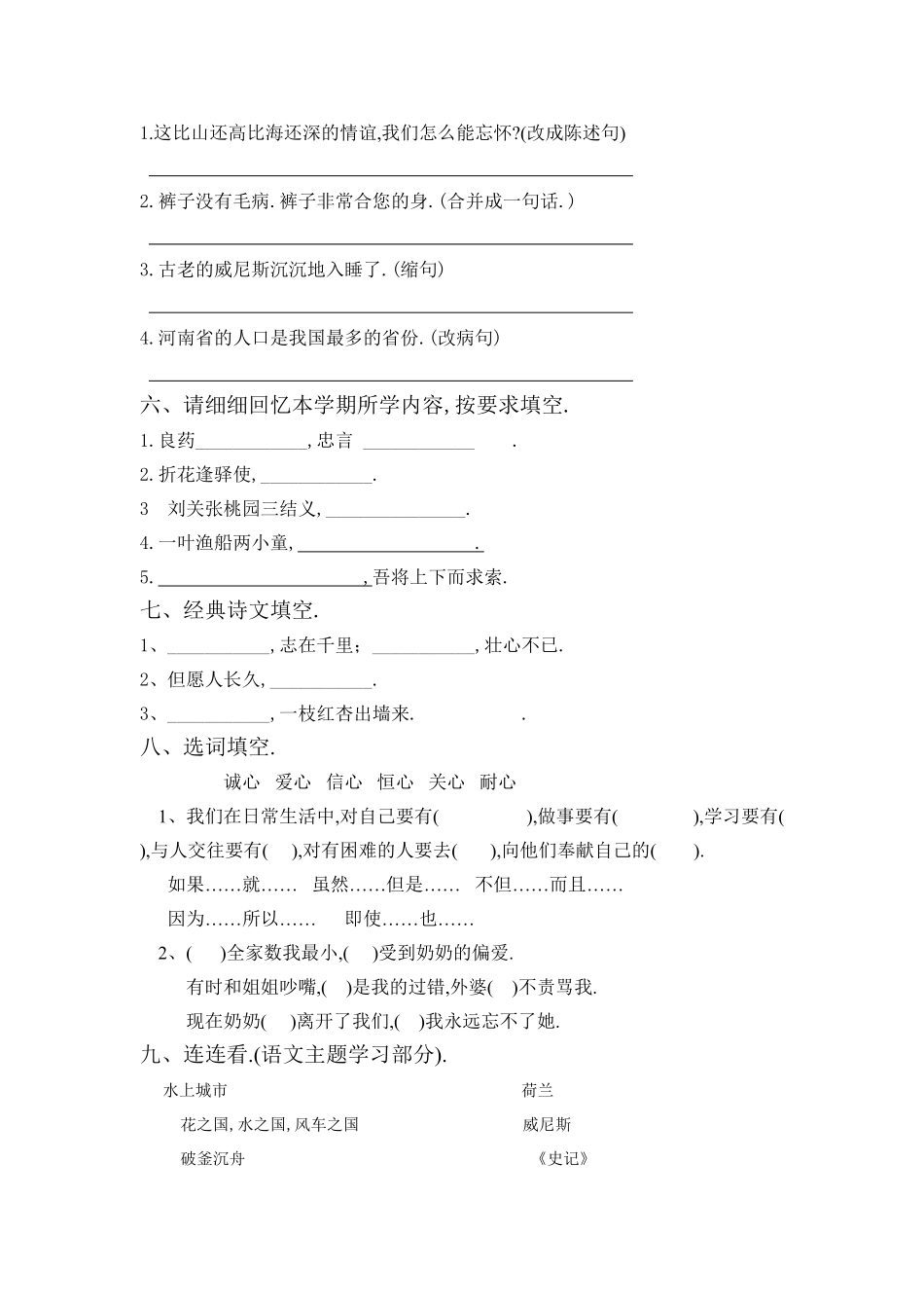 人教版小学语文五年级下册期末试卷7（附答案.pdf_第2页