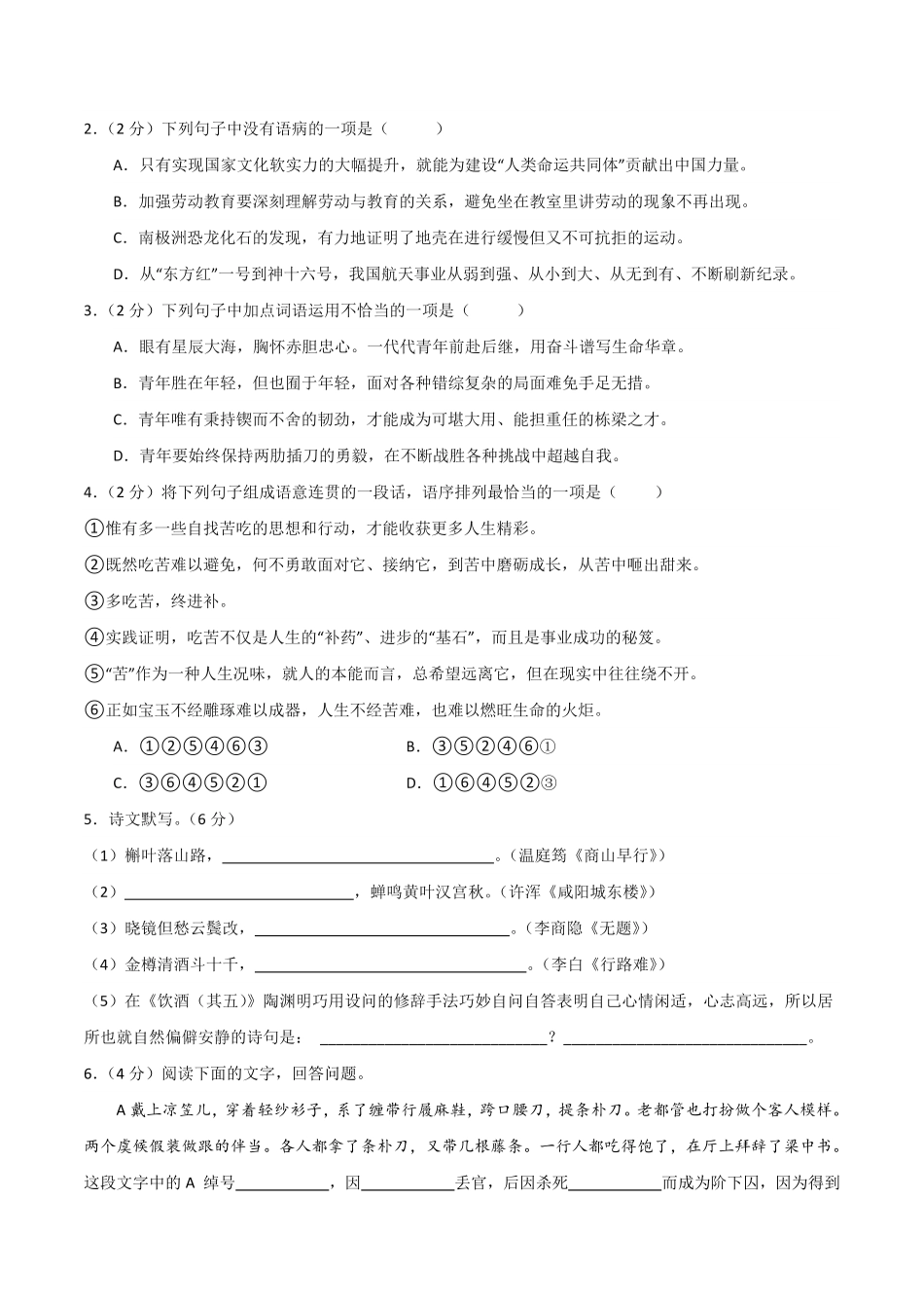 九年级语文期末模拟题01（考试版A4【测试范围：上册全册】（统编版含答案.pdf_第2页