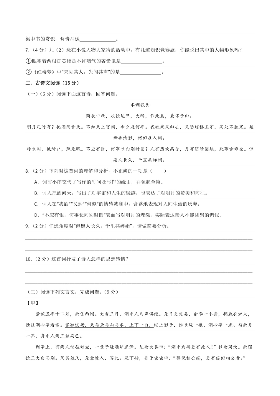 九年级语文期末模拟题01（考试版A4【测试范围：上册全册】（统编版含答案.pdf_第3页