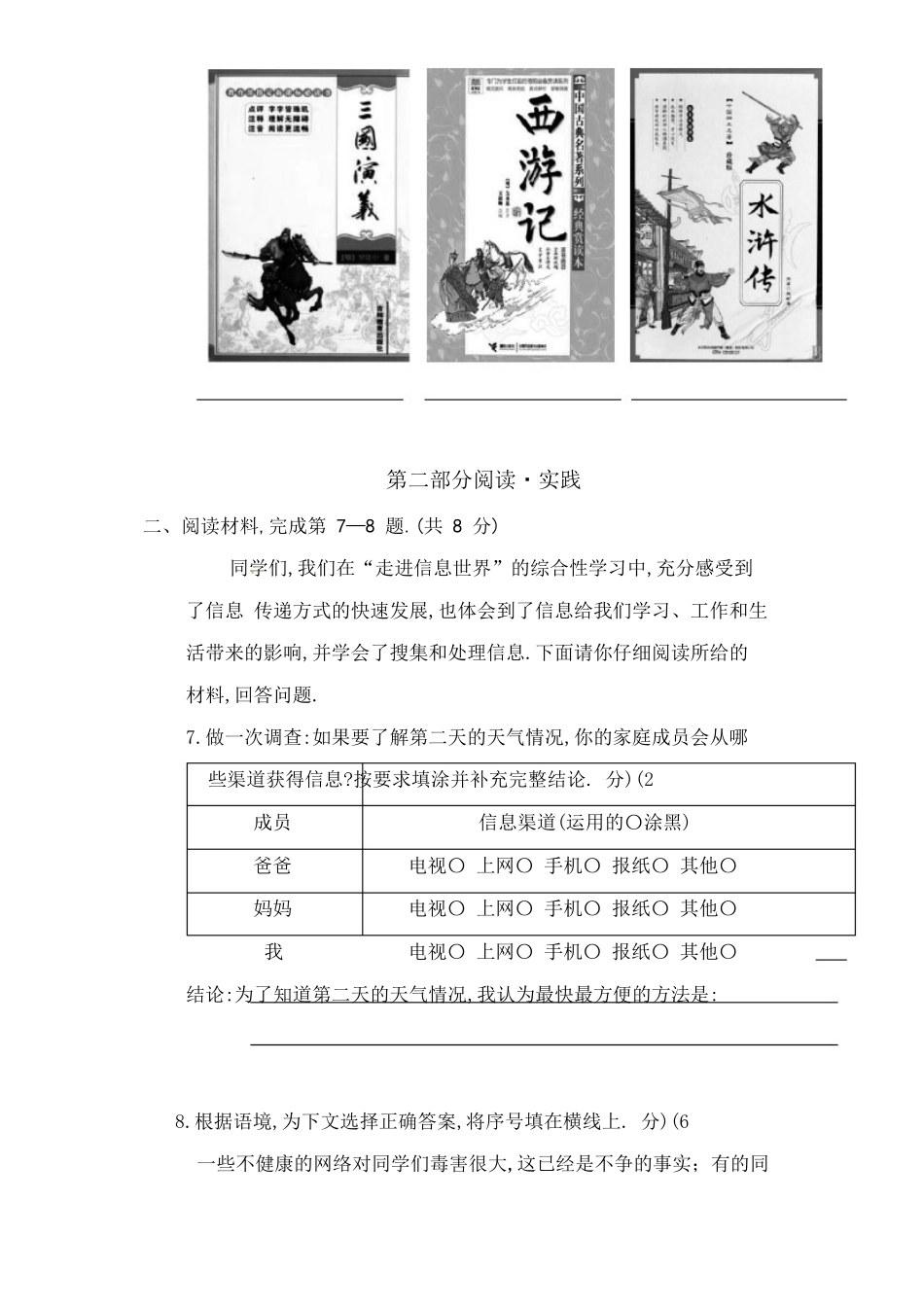 人教版小学语文五年级下册期末试卷6（附答案.pdf_第3页