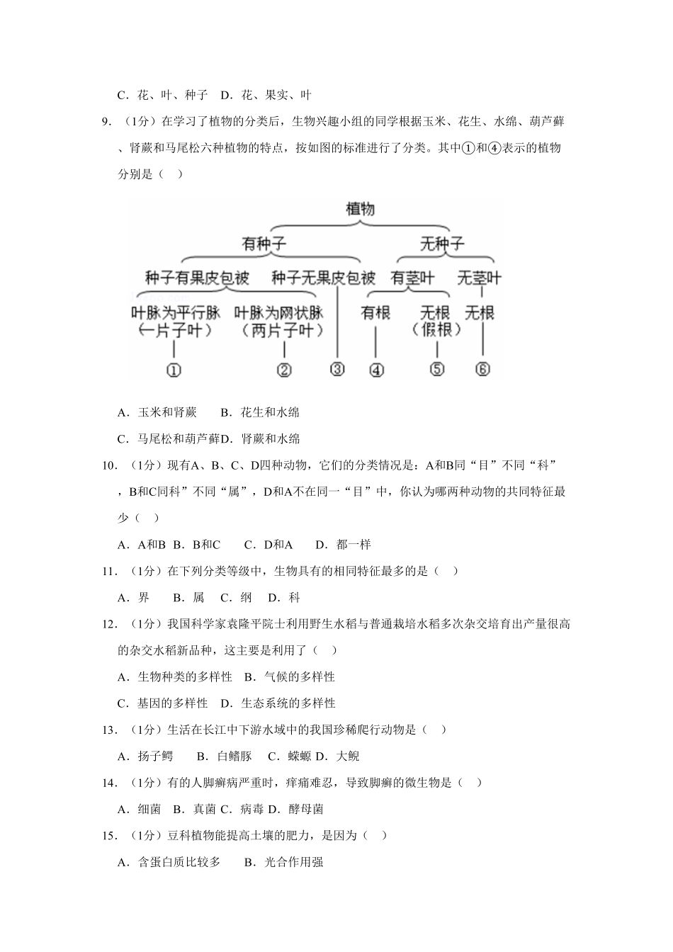 江西省南昌二中八年级（上册期末生物试卷（解析版.pdf_第2页
